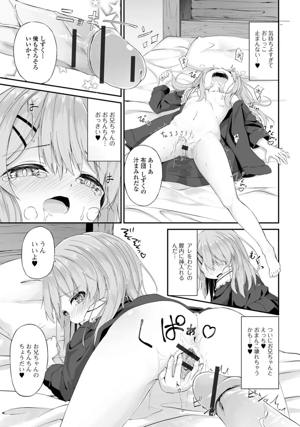 もっといっぱい触れたくて Page.175