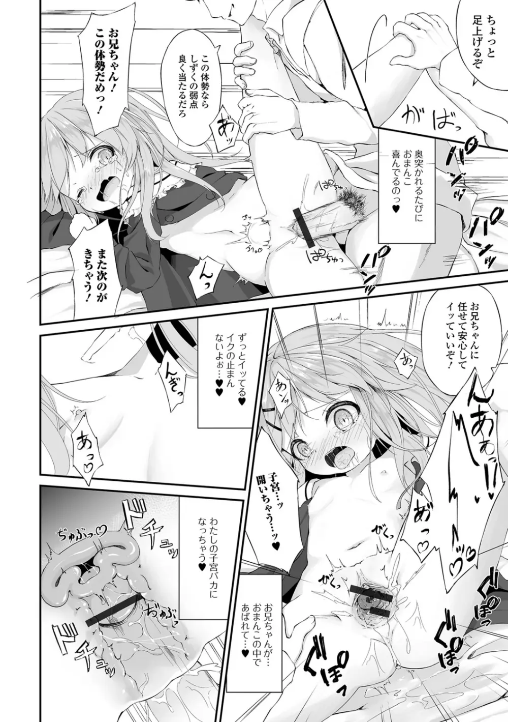 もっといっぱい触れたくて Page.178