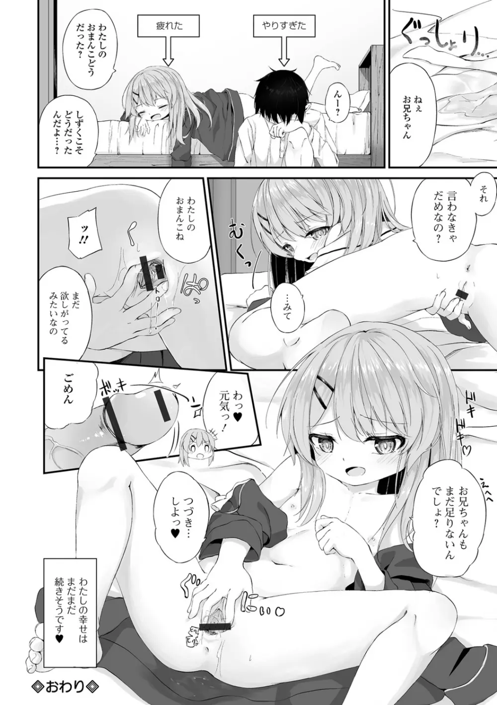 もっといっぱい触れたくて Page.182