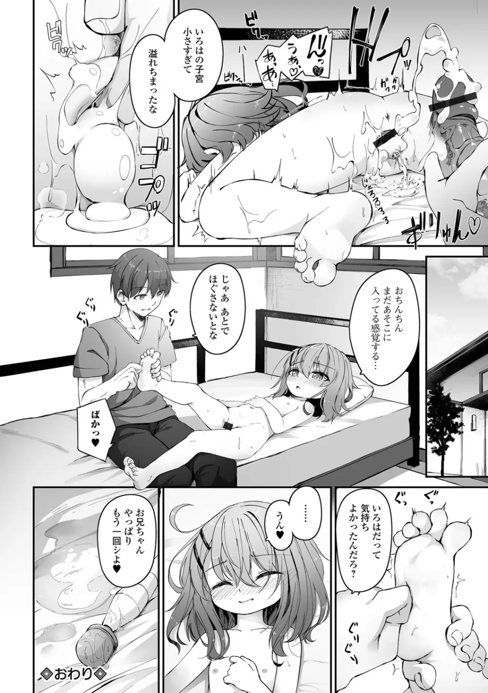 もっといっぱい触れたくて Page.34