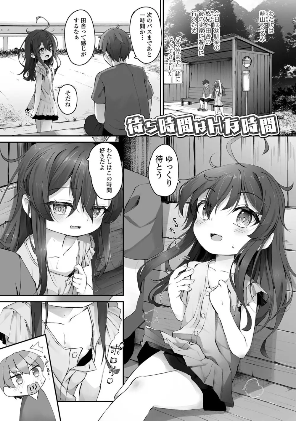 もっといっぱい触れたくて Page.35