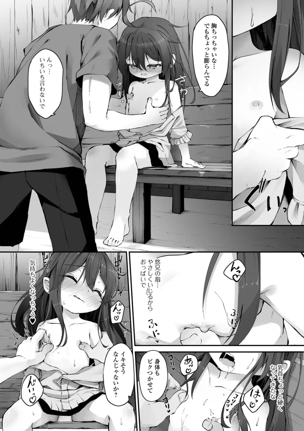 もっといっぱい触れたくて Page.38