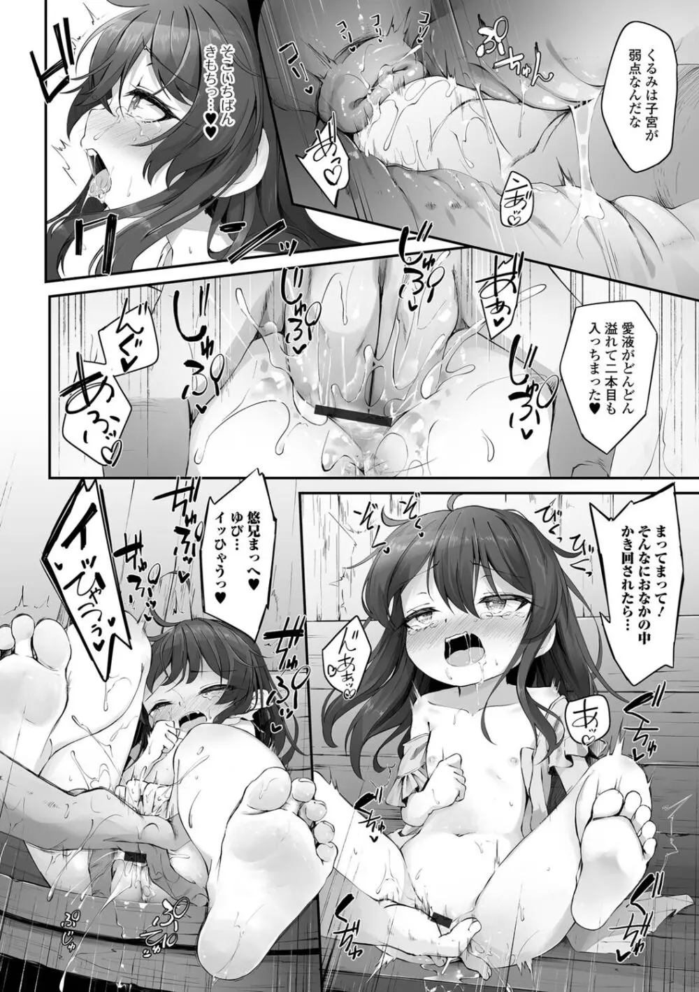 もっといっぱい触れたくて Page.42