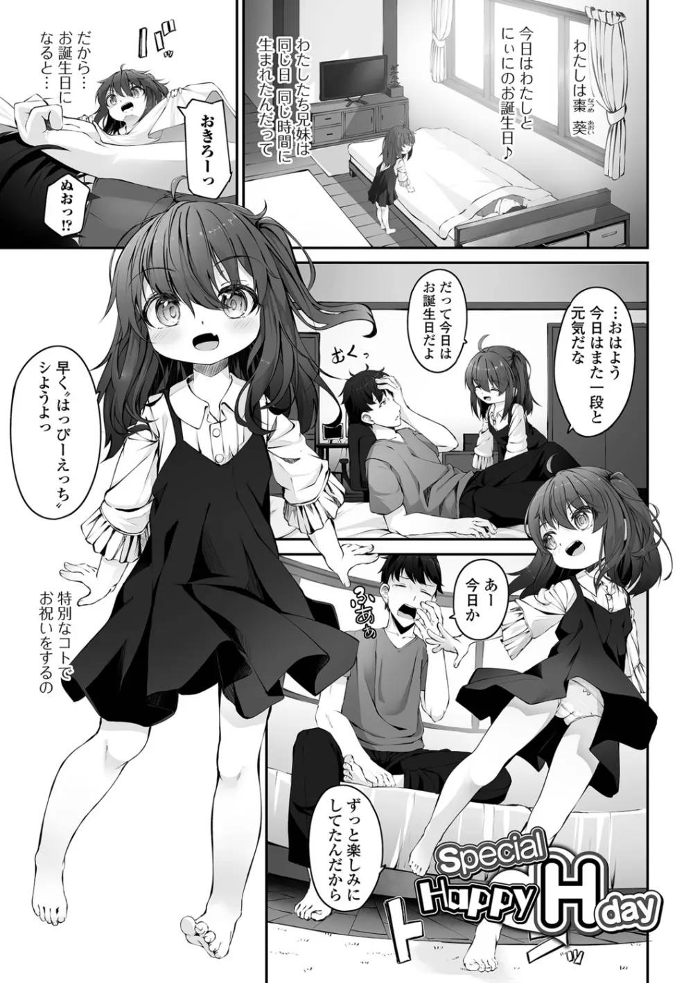 もっといっぱい触れたくて Page.55