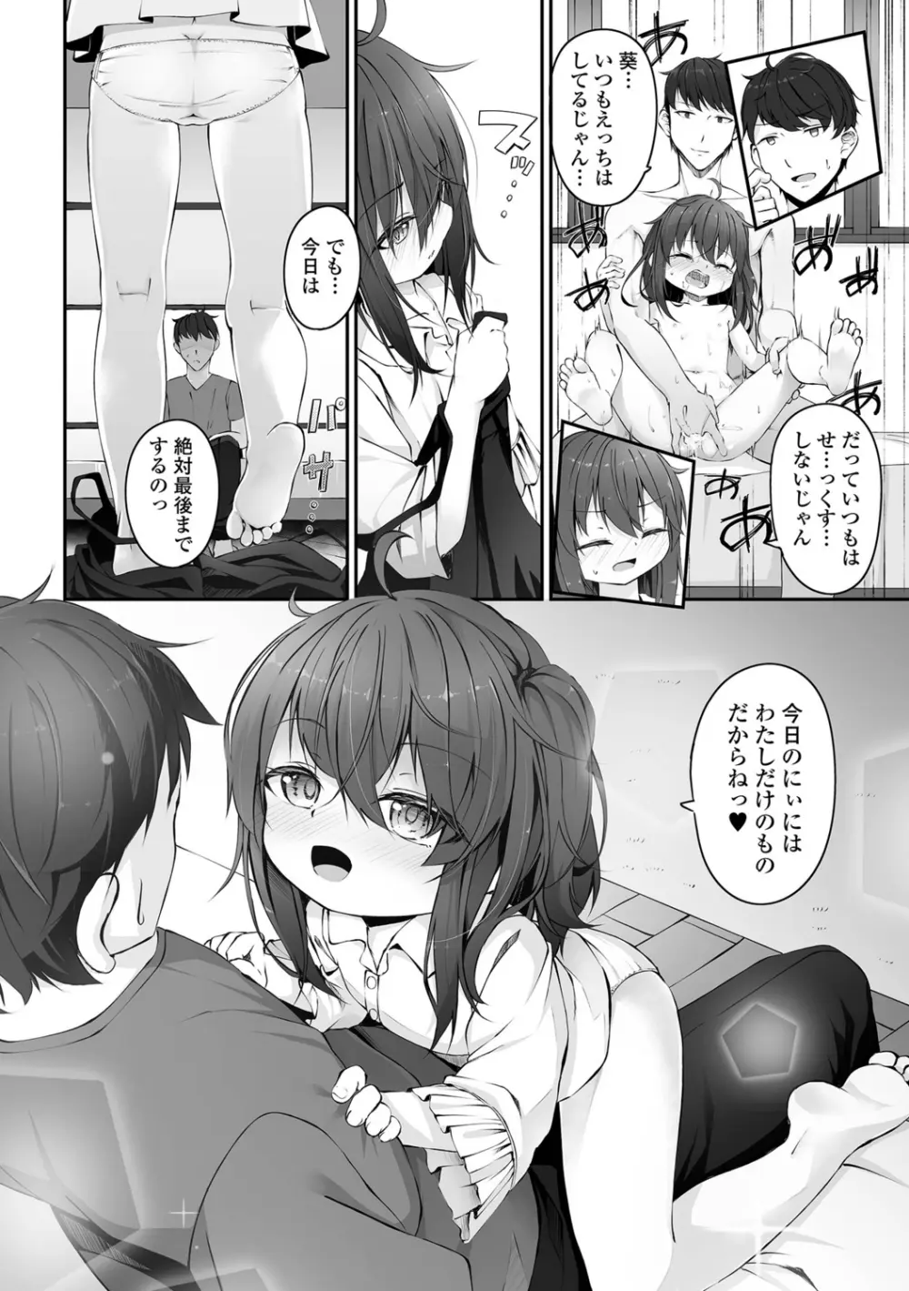 もっといっぱい触れたくて Page.56