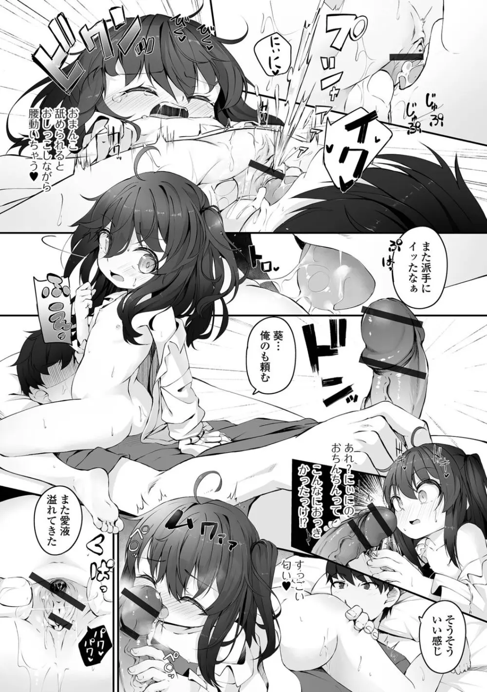 もっといっぱい触れたくて Page.60