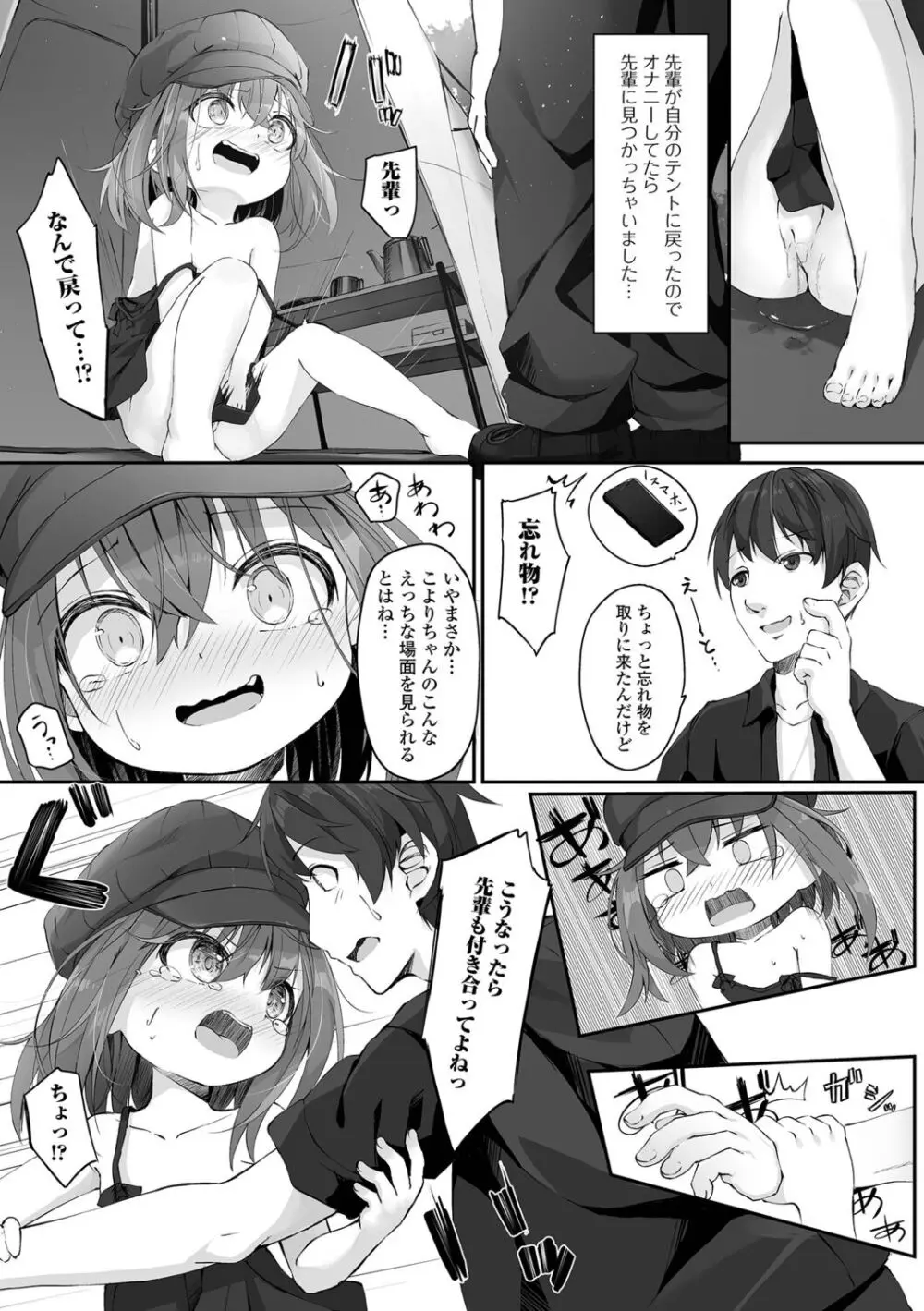 もっといっぱい触れたくて Page.7