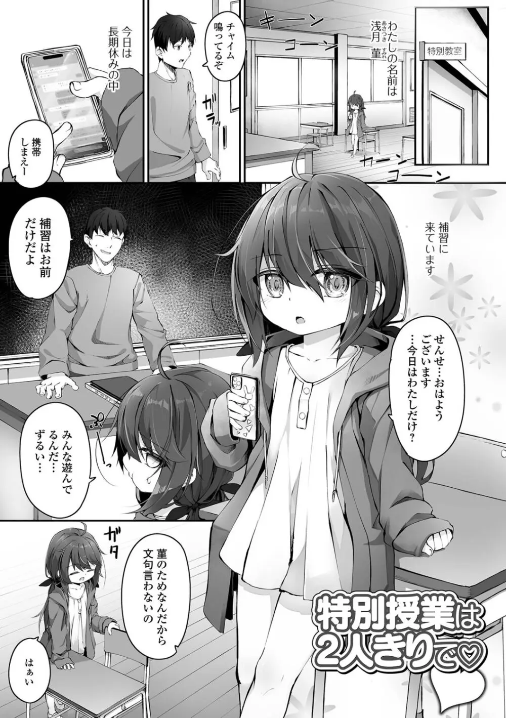 もっといっぱい触れたくて Page.71