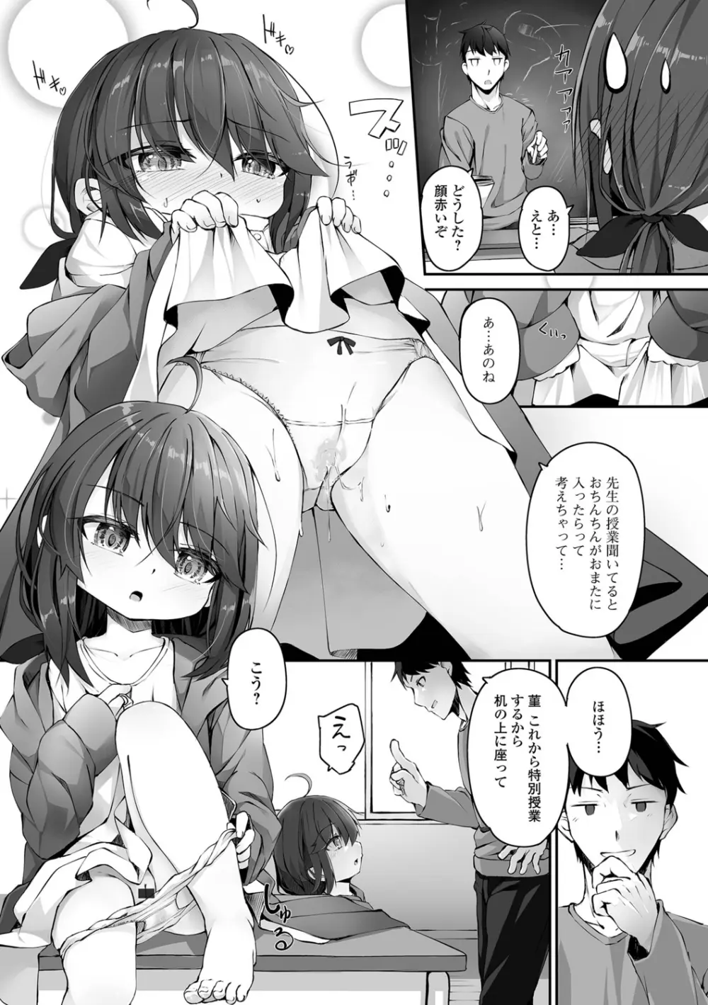 もっといっぱい触れたくて Page.73