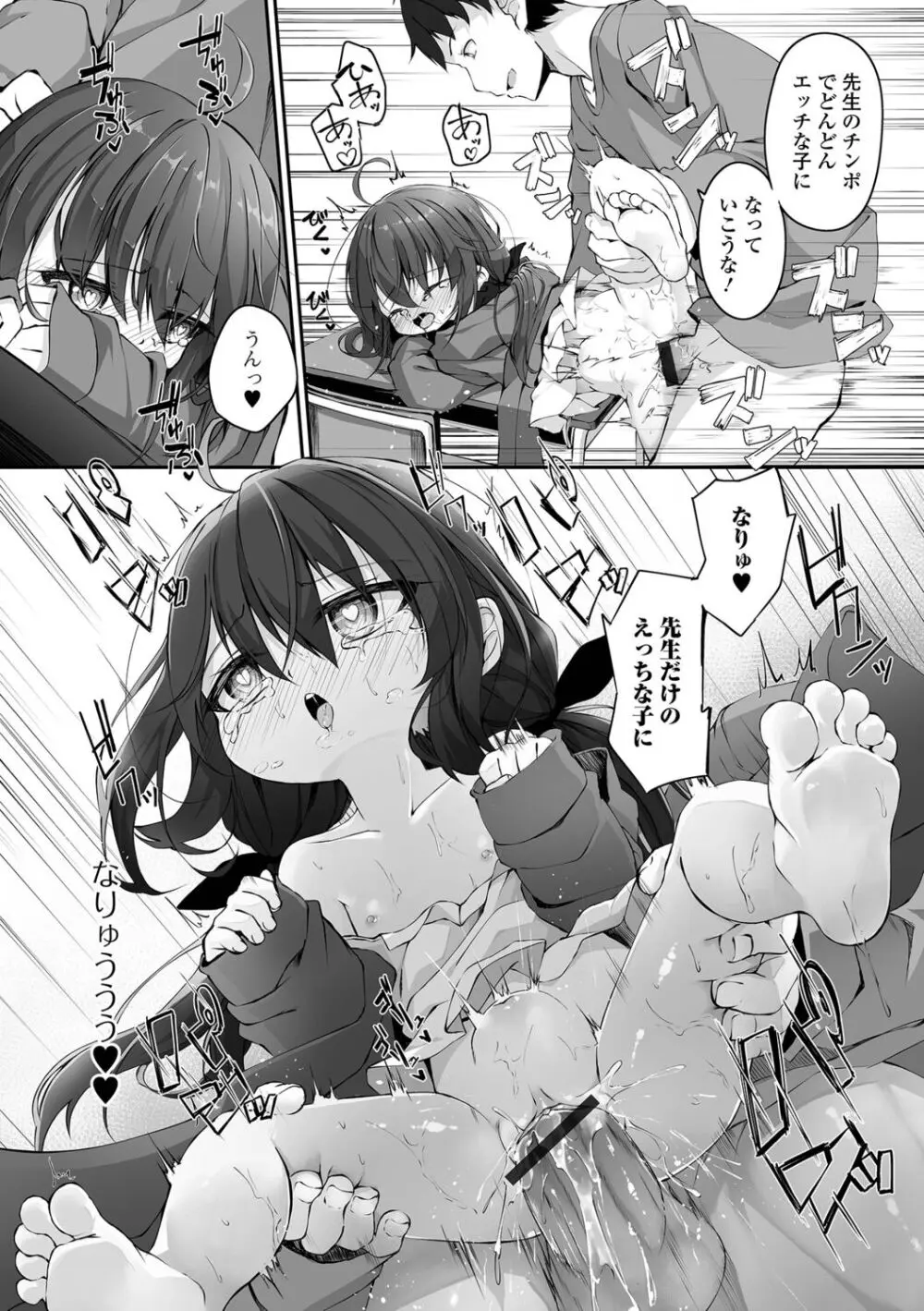 もっといっぱい触れたくて Page.84