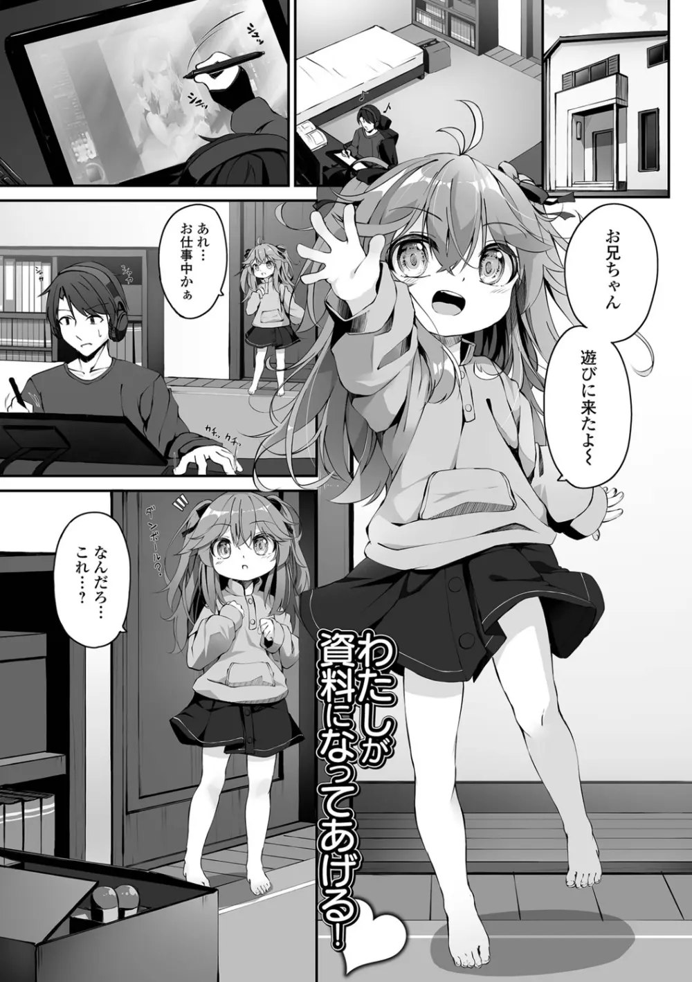 もっといっぱい触れたくて Page.87