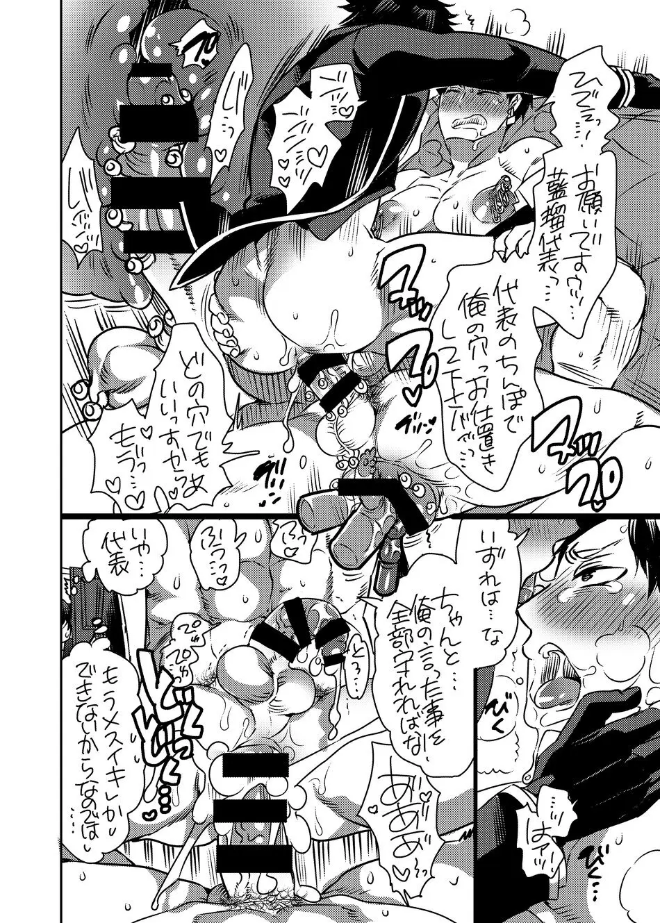 ヤリにいけるオナホ担当アイドル Page.101