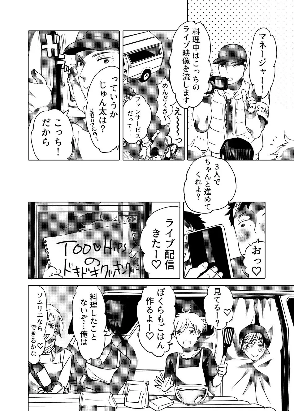 ヤリにいけるオナホ担当アイドル Page.17