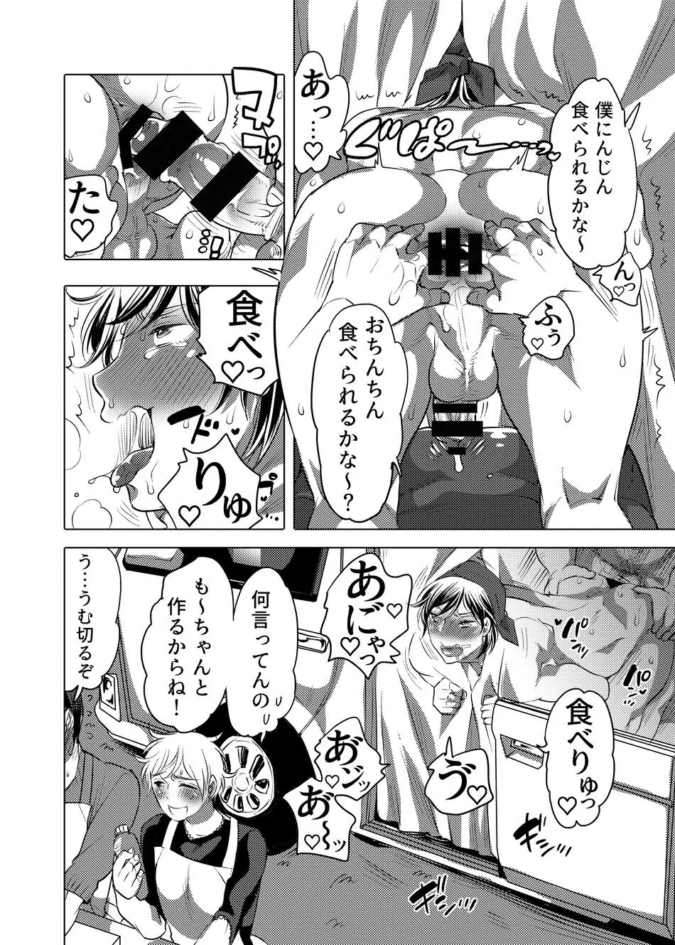 ヤリにいけるオナホ担当アイドル Page.19