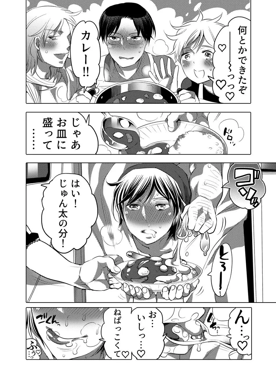 ヤリにいけるオナホ担当アイドル Page.25