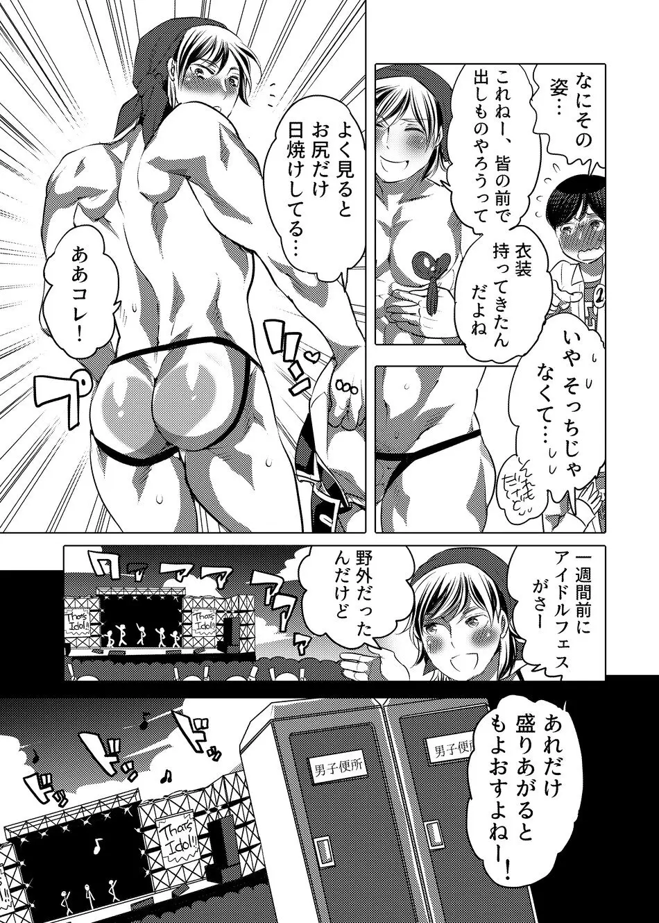 ヤリにいけるオナホ担当アイドル Page.28