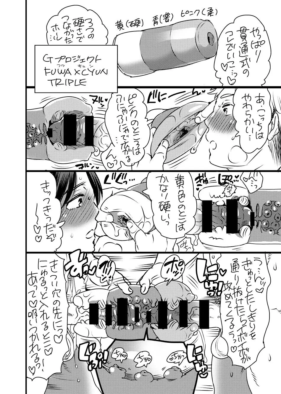 ヤリにいけるオナホ担当アイドル Page.86