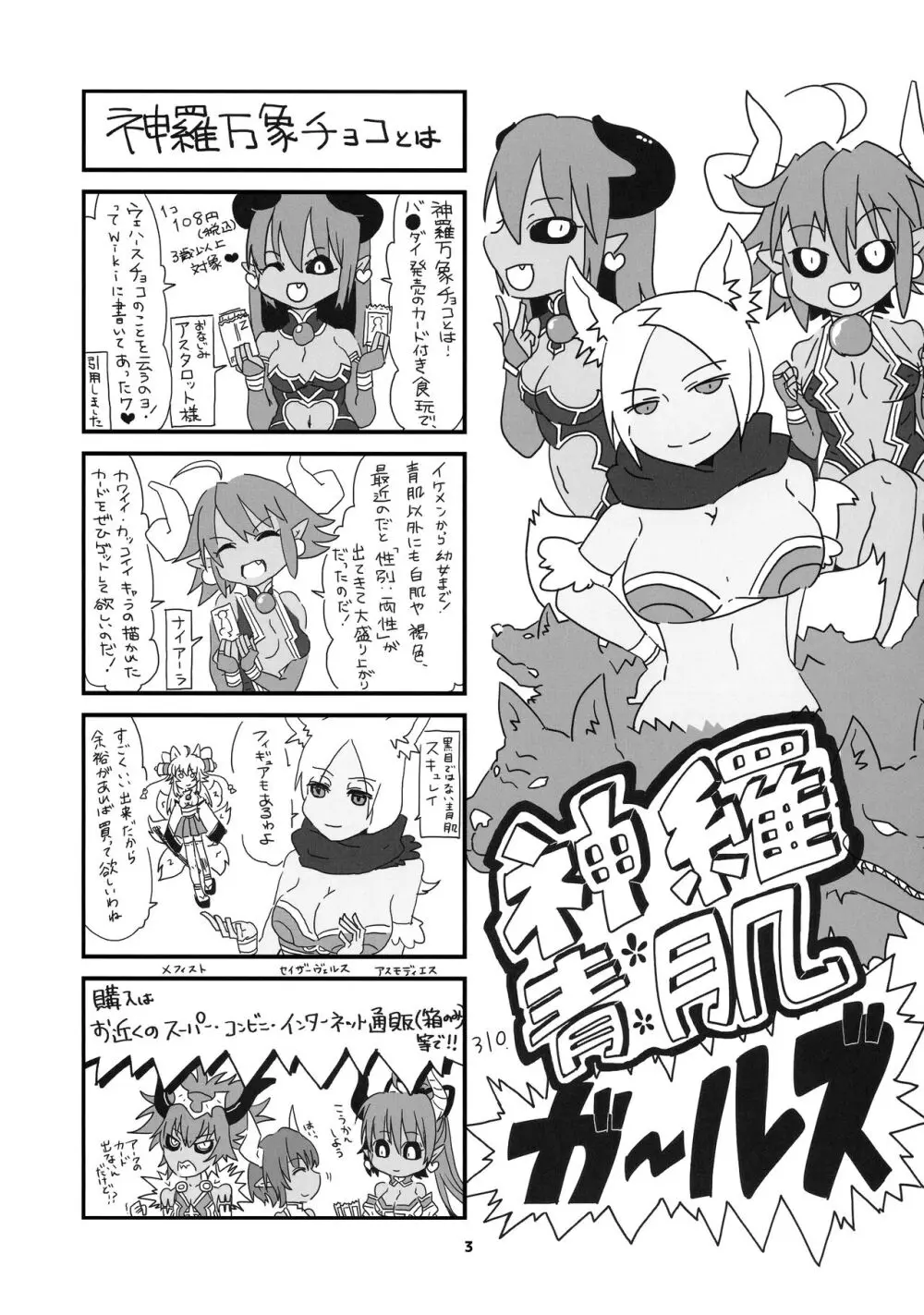 青肌キャラ合同本 あおはだっ! Page.5