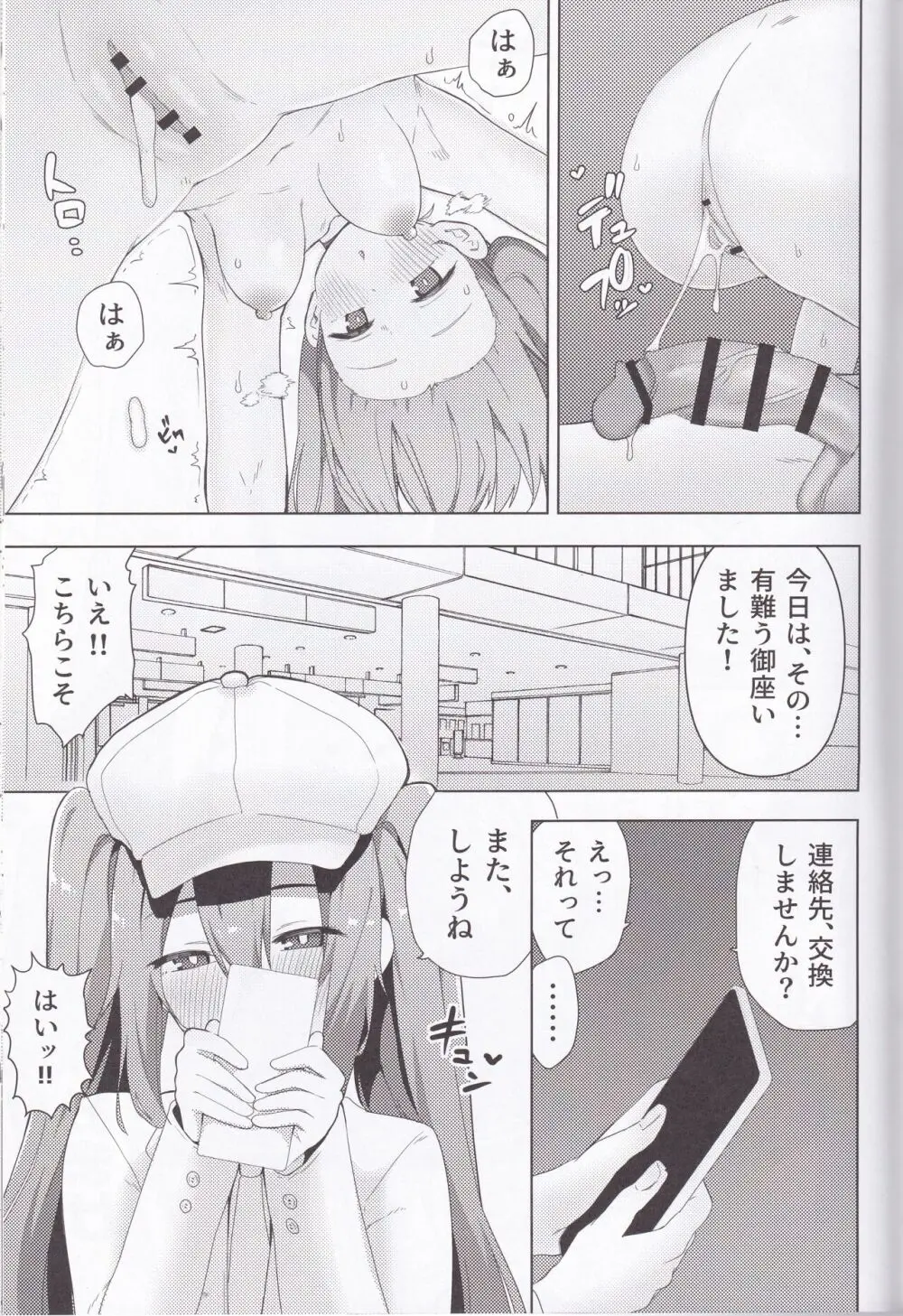 ミ〇のいやらしい本 Page.26