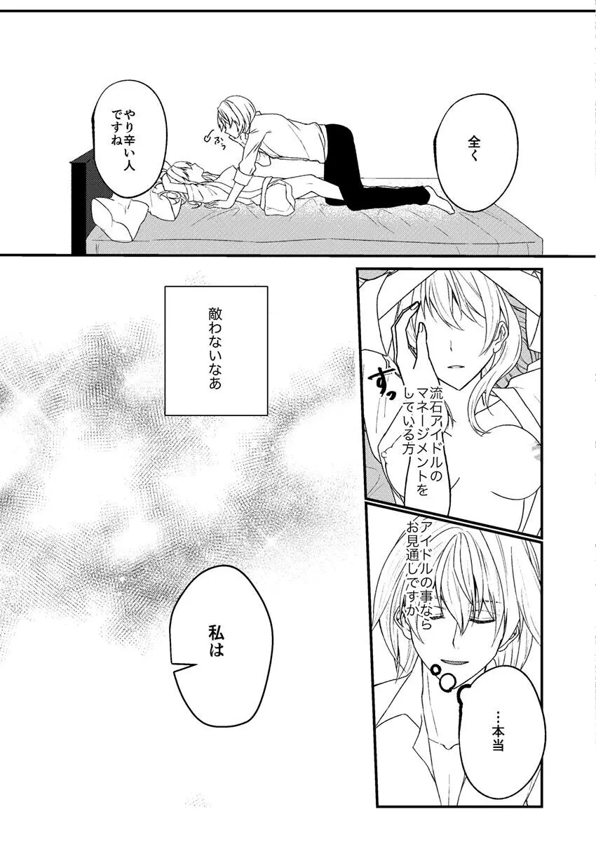 お付き愛していただけませんか? Page.26