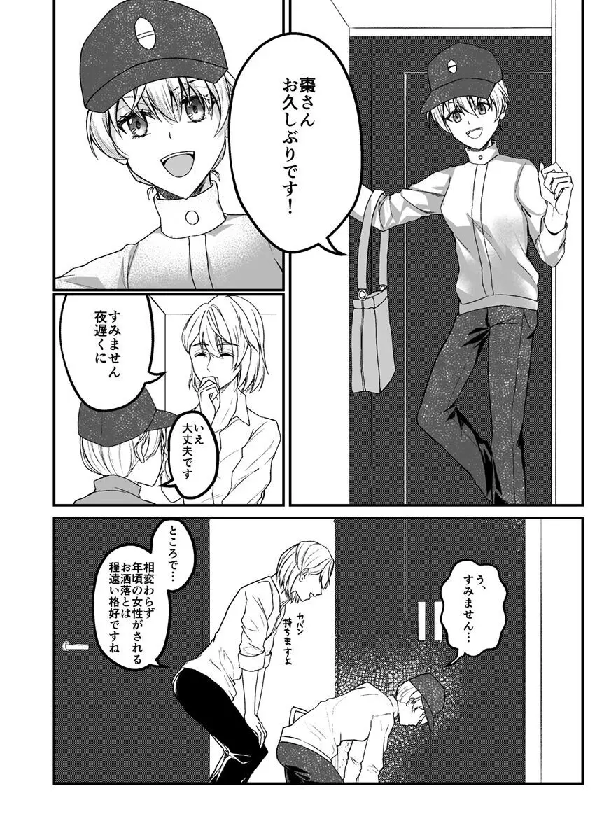 お付き愛していただけませんか? Page.7