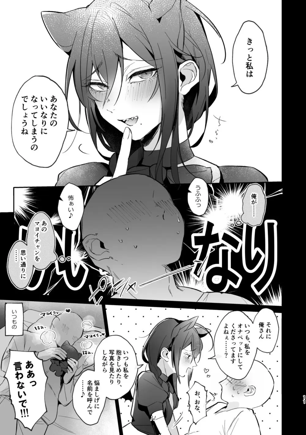 いいなりマイアイドル Page.10