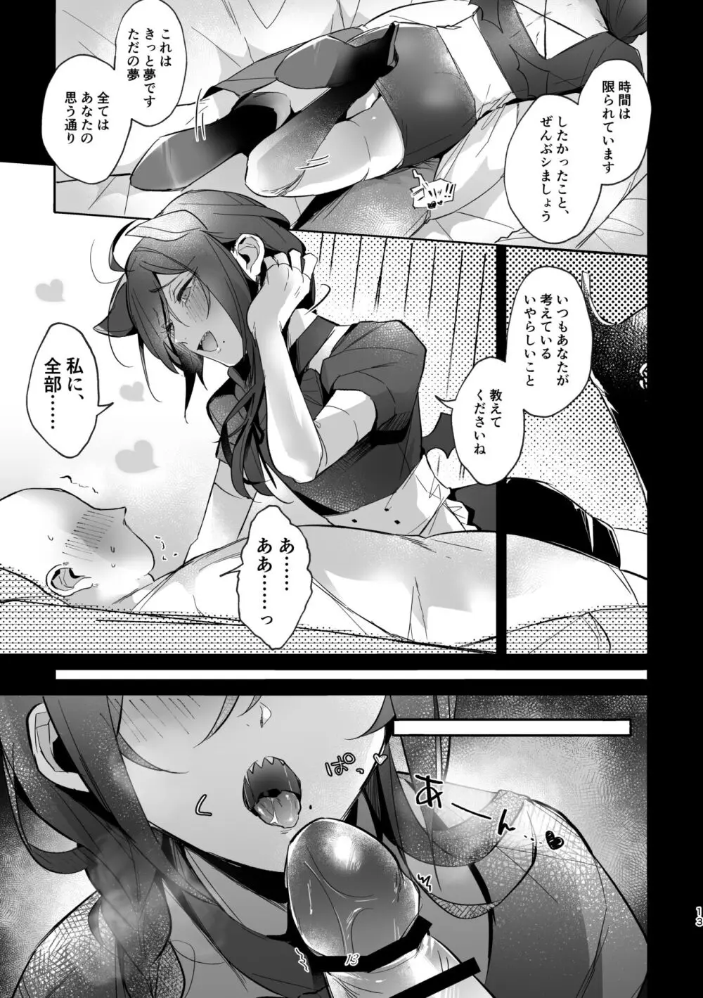 いいなりマイアイドル Page.12