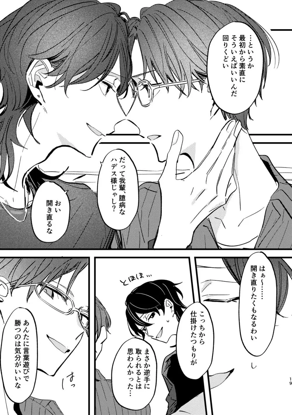 ザクロの秘密を知っている。 Page.18