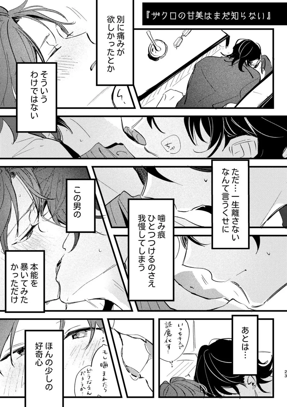 ザクロの秘密を知っている。 Page.22