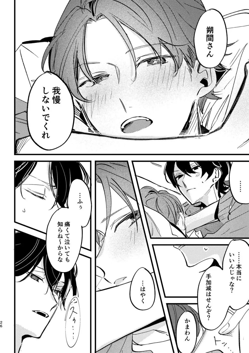 ザクロの秘密を知っている。 Page.25