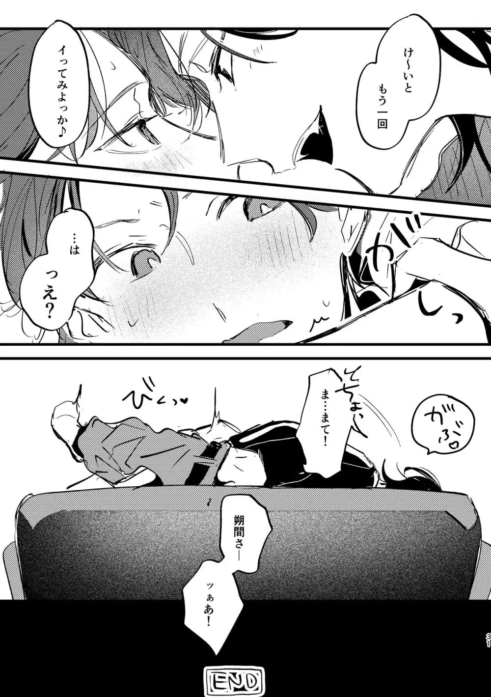 ザクロの秘密を知っている。 Page.30