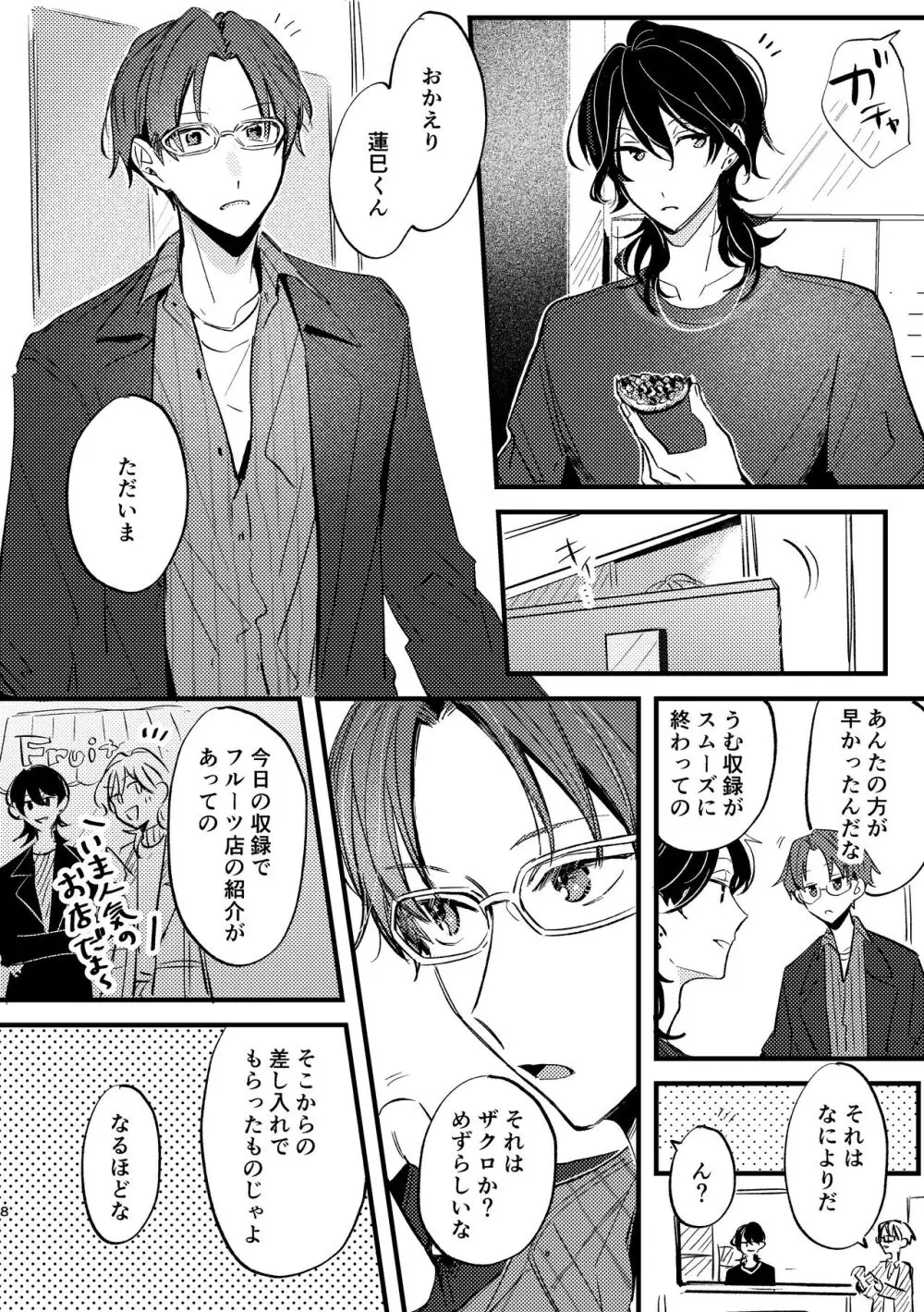 ザクロの秘密を知っている。 Page.7