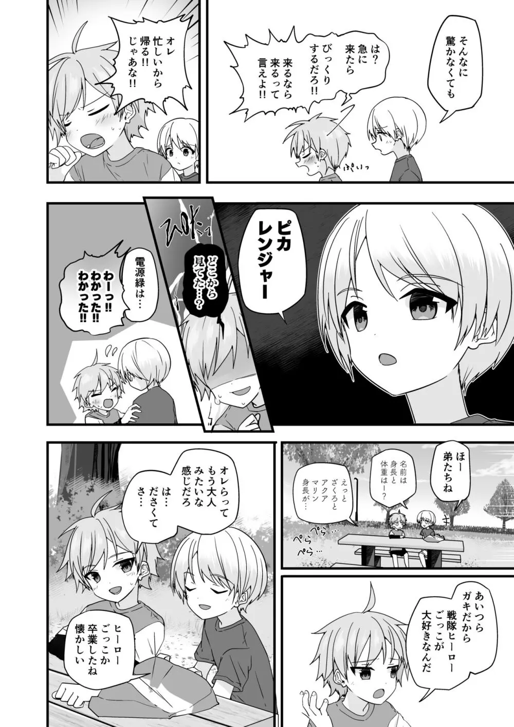 純情サラブレッド ヒーロー編 Page.11