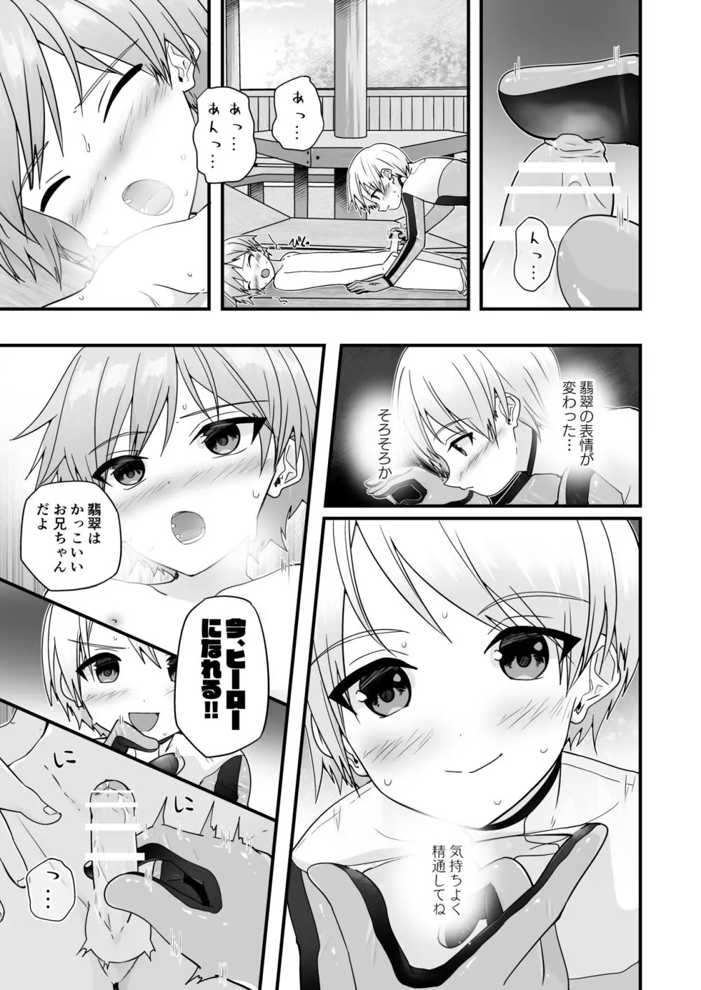 純情サラブレッド ヒーロー編 Page.30