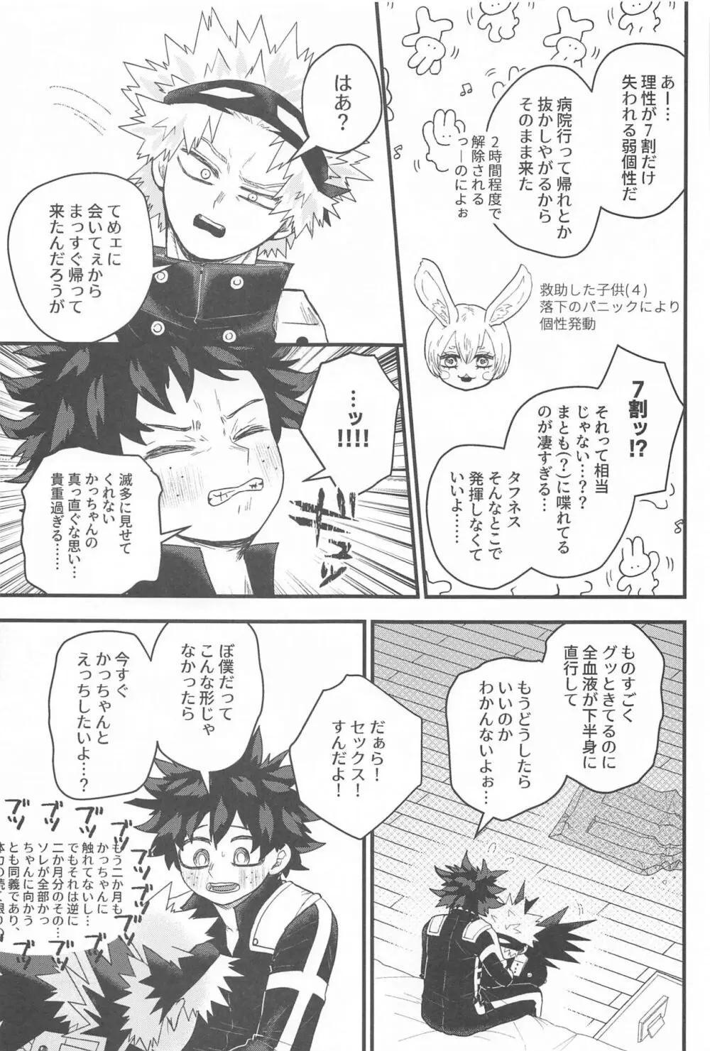 とけてほどけて残るはリビドー Page.12