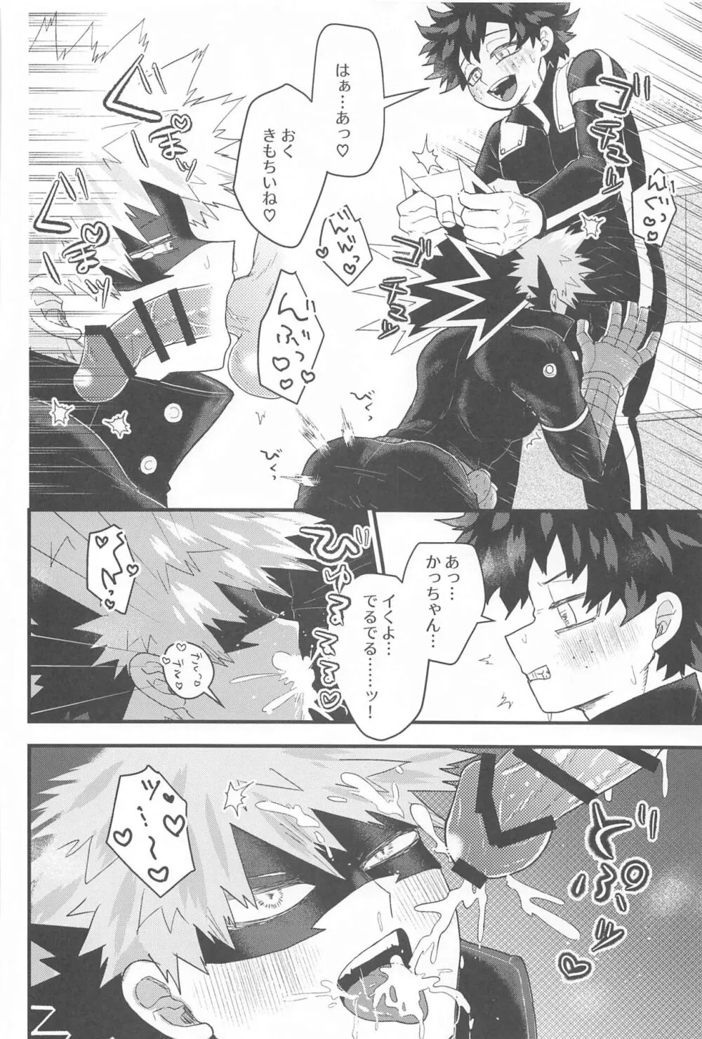 とけてほどけて残るはリビドー Page.17