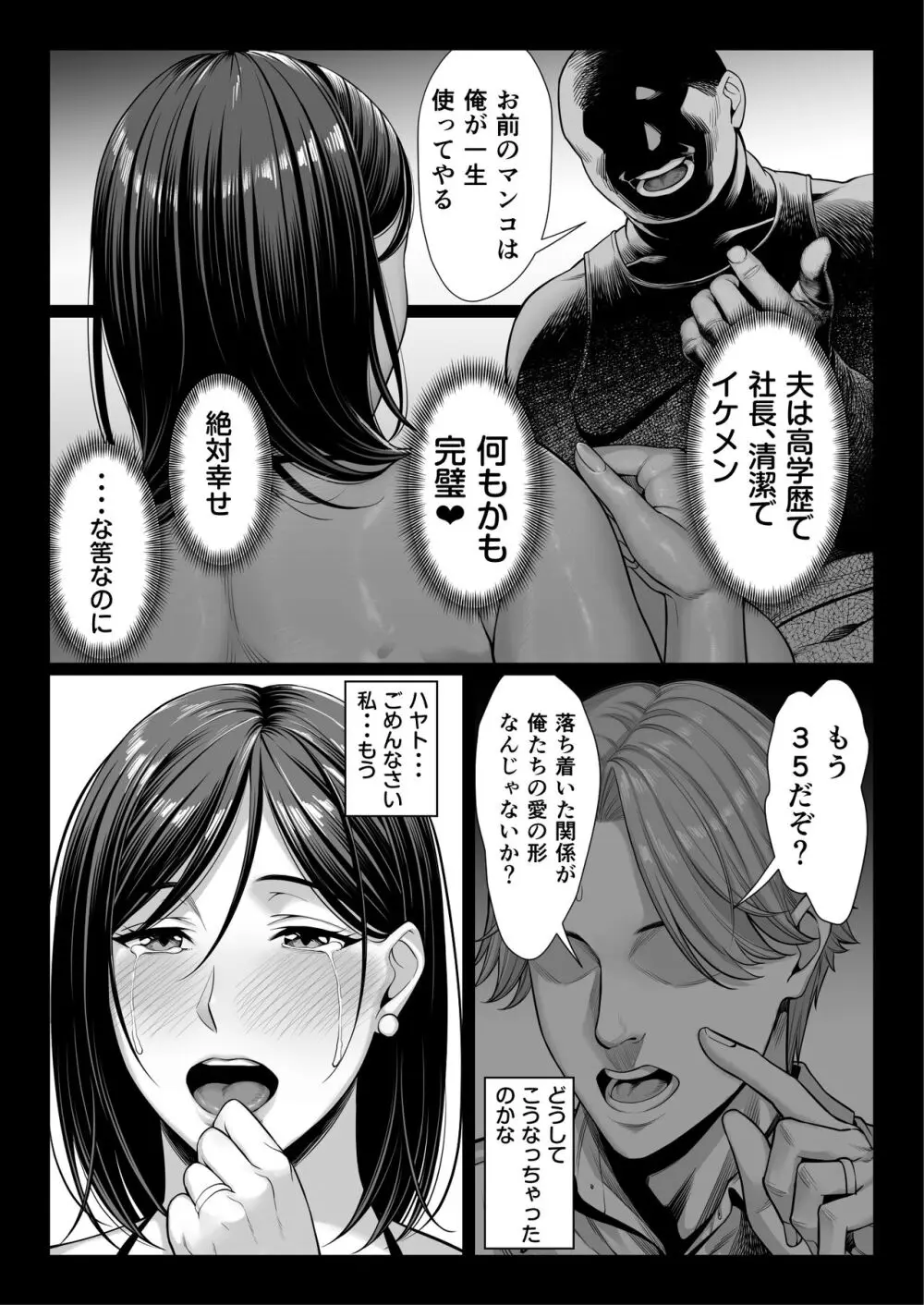 お嬢様育ちの生意気セレブ妻を汚いおっさんチンポでわからせる モザイクver Page.49