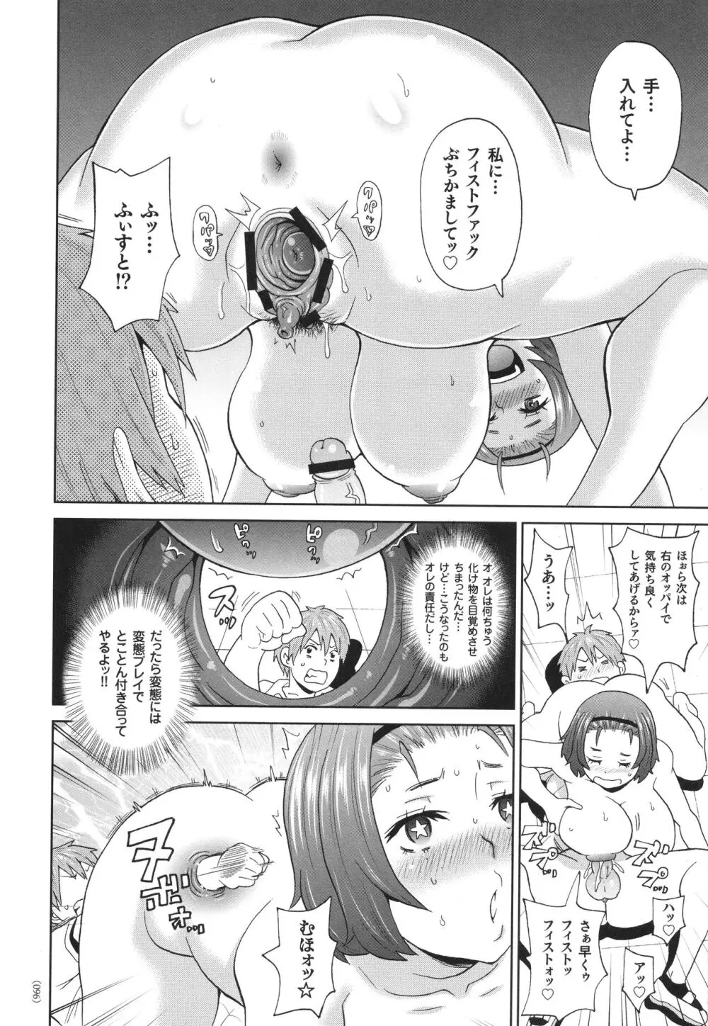 悶絶フリースタイル Page.97