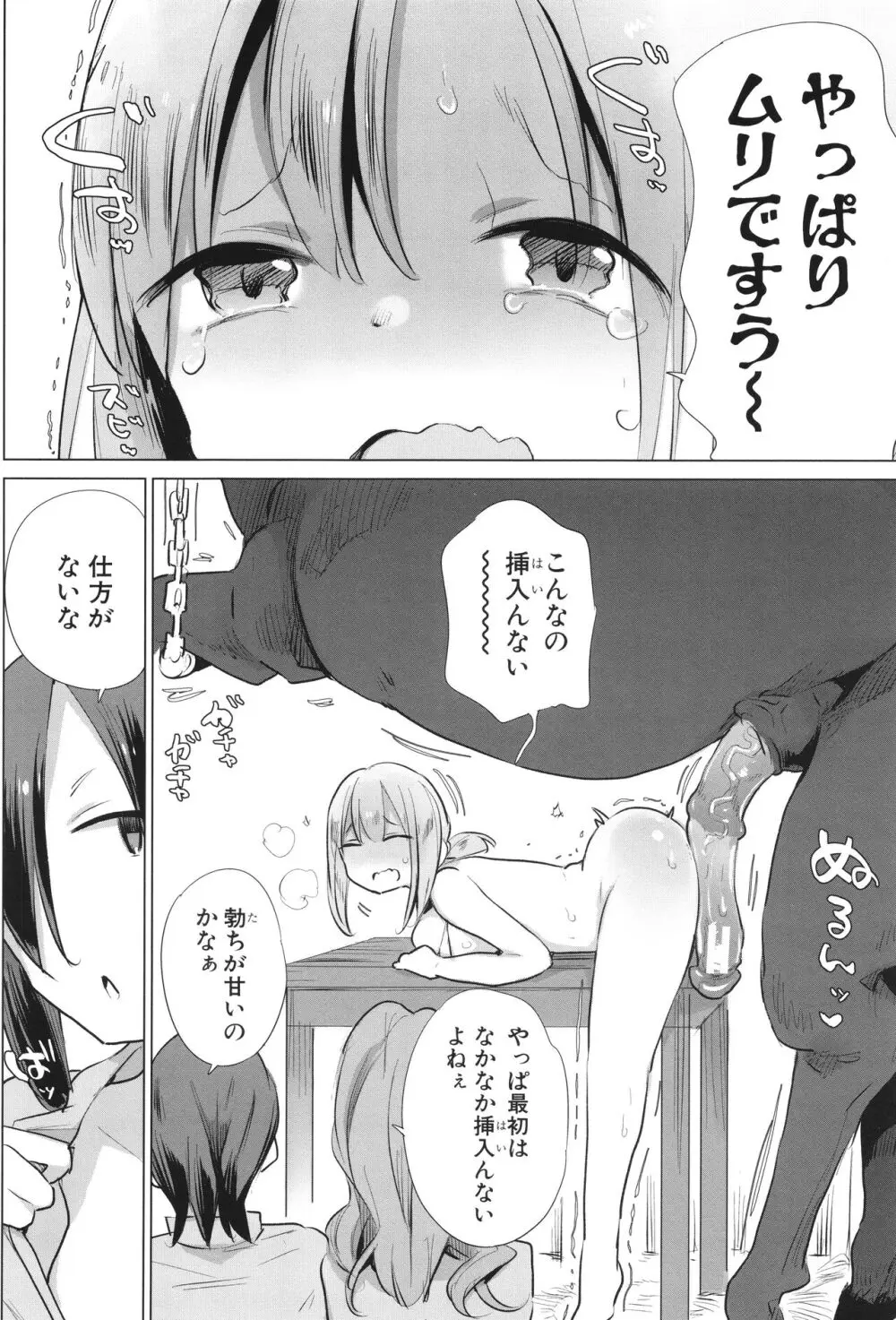 お馬のお嫁さん Page.147