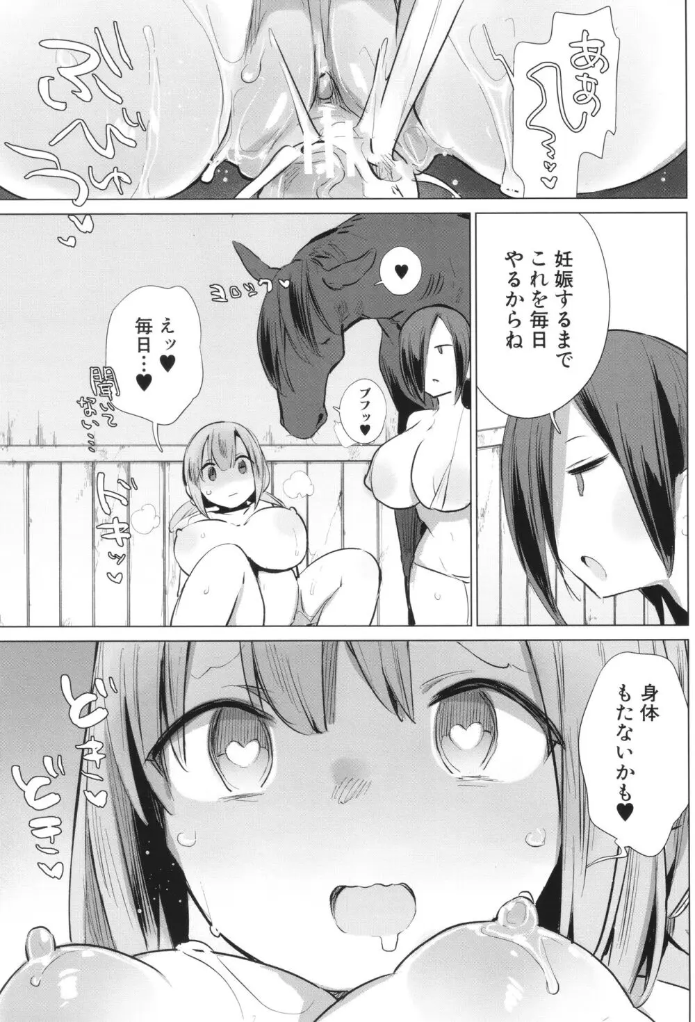 お馬のお嫁さん Page.160