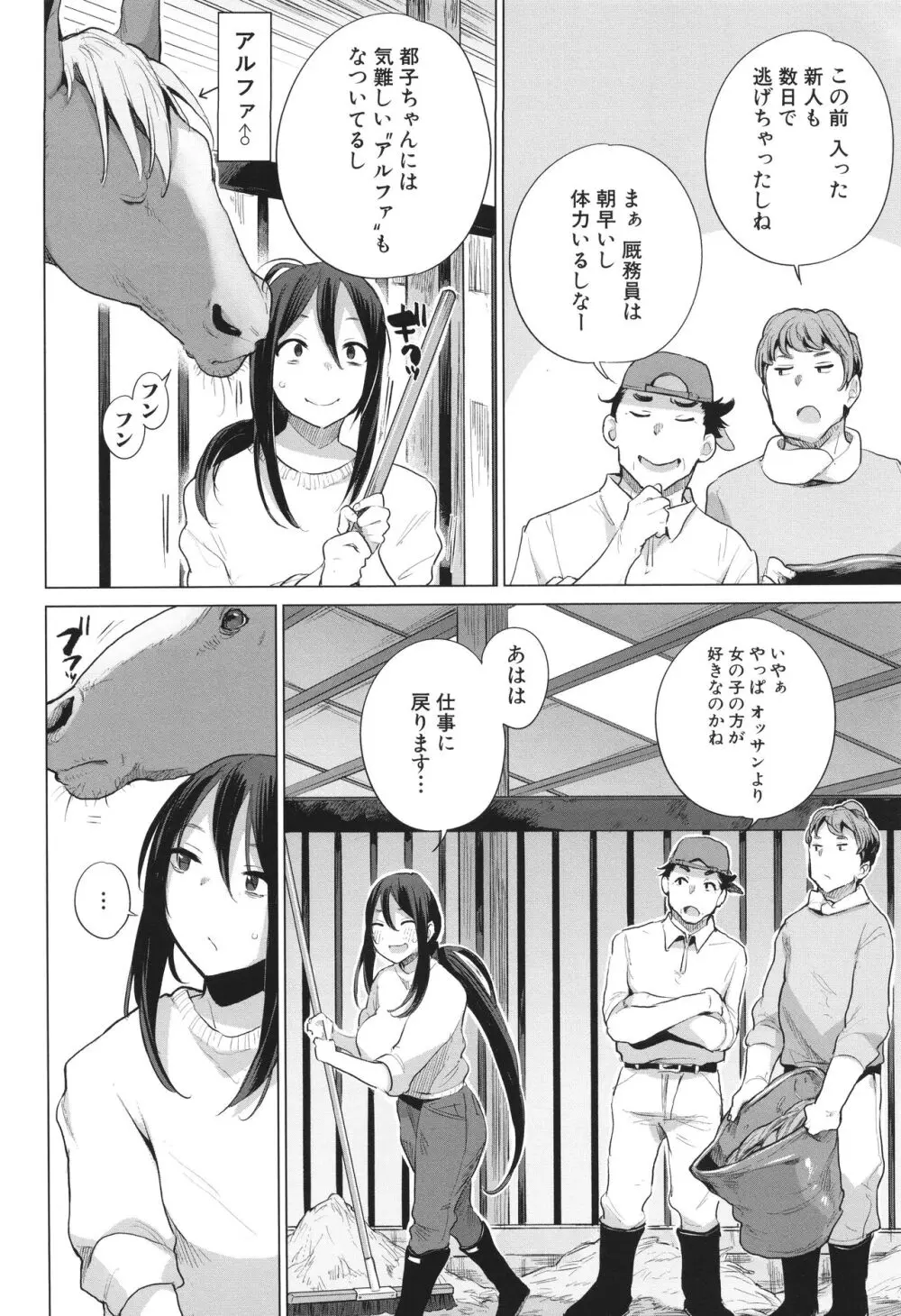 お馬のお嫁さん Page.5