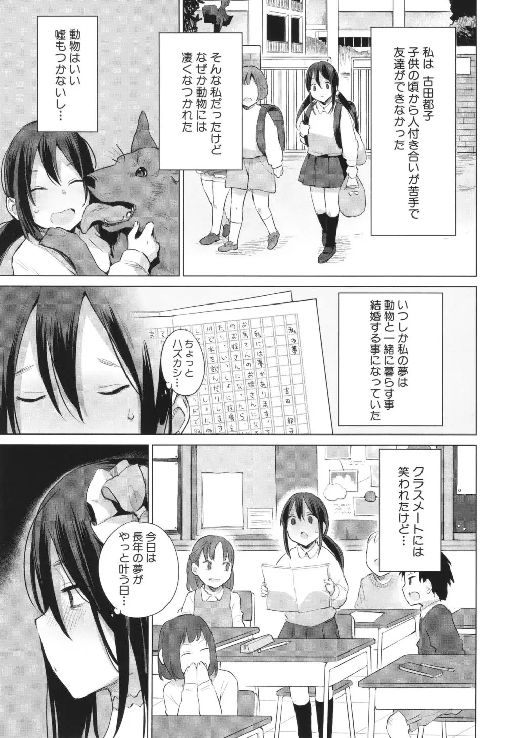 お馬のお嫁さん Page.8