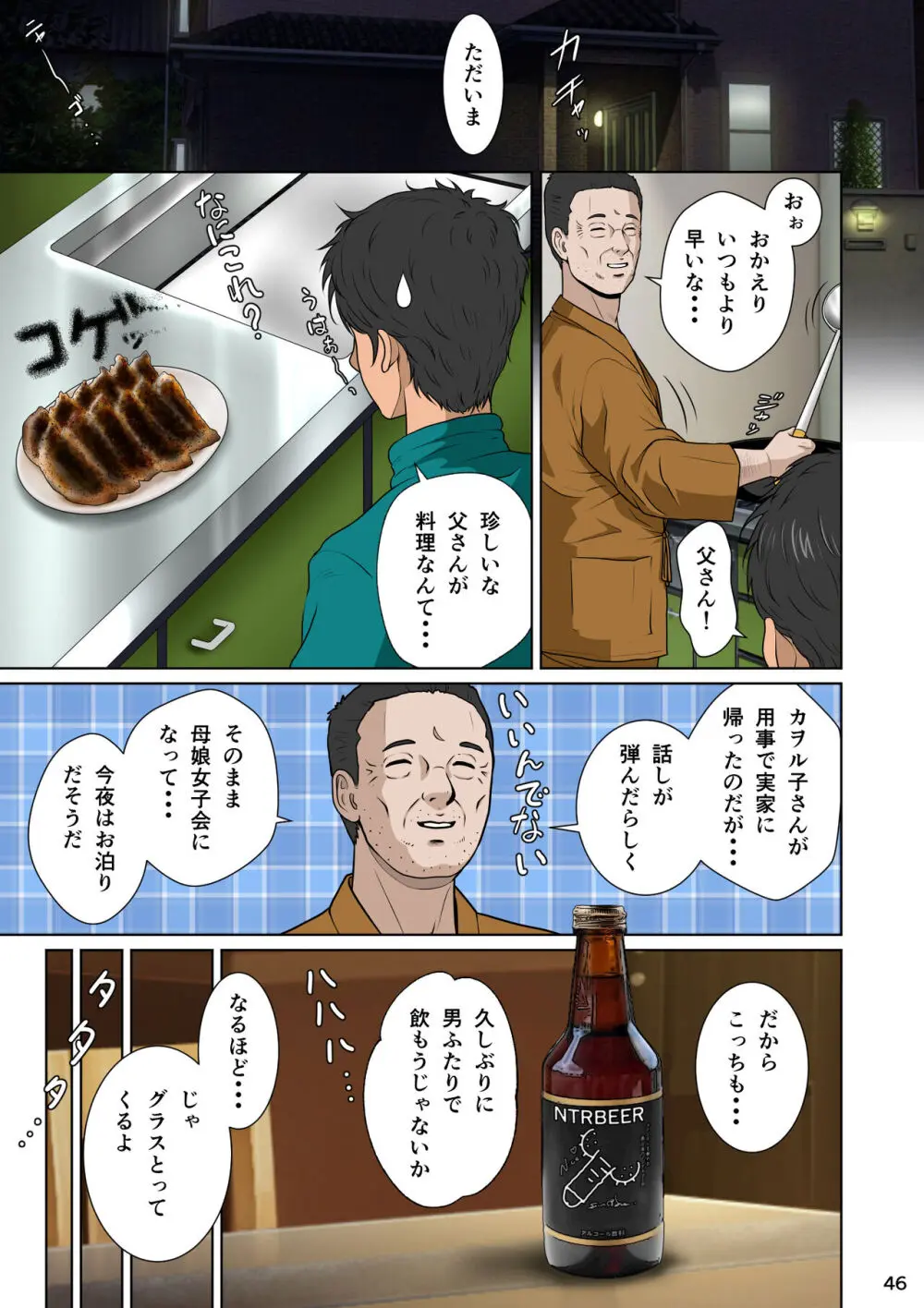 新妻観覧席第二席 異次元のチンポ編 Page.49