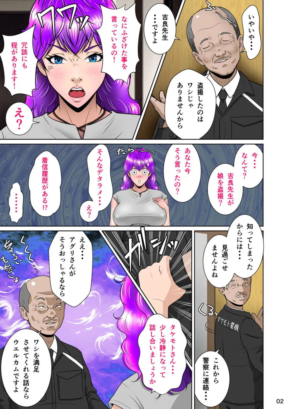 新妻観覧席第二席 異次元のチンポ編 Page.5