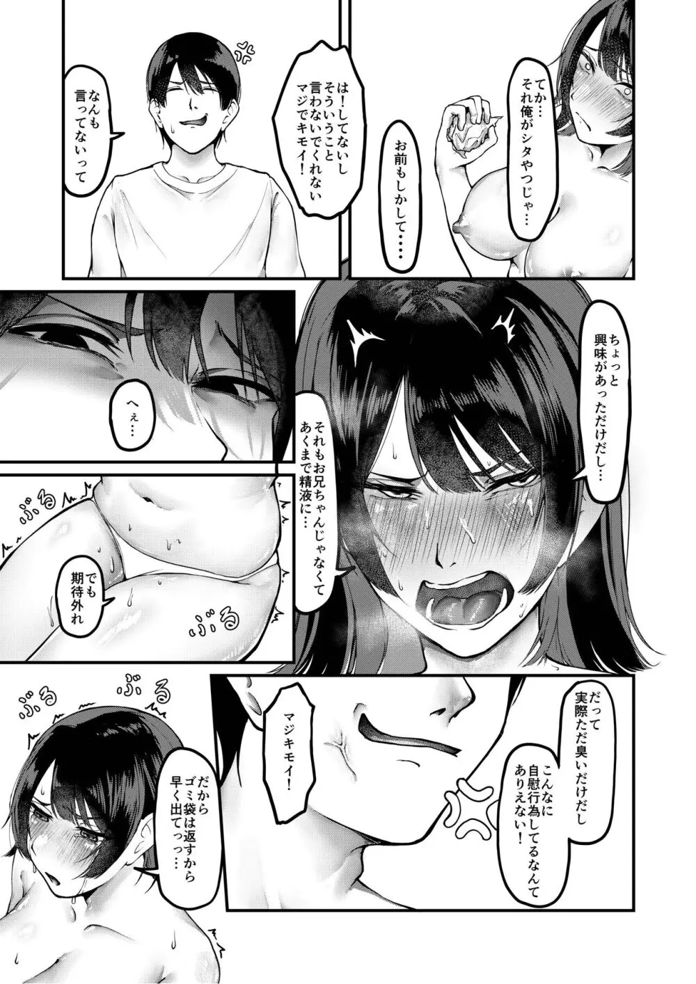 俺のゴミは妹のおかず Page.17