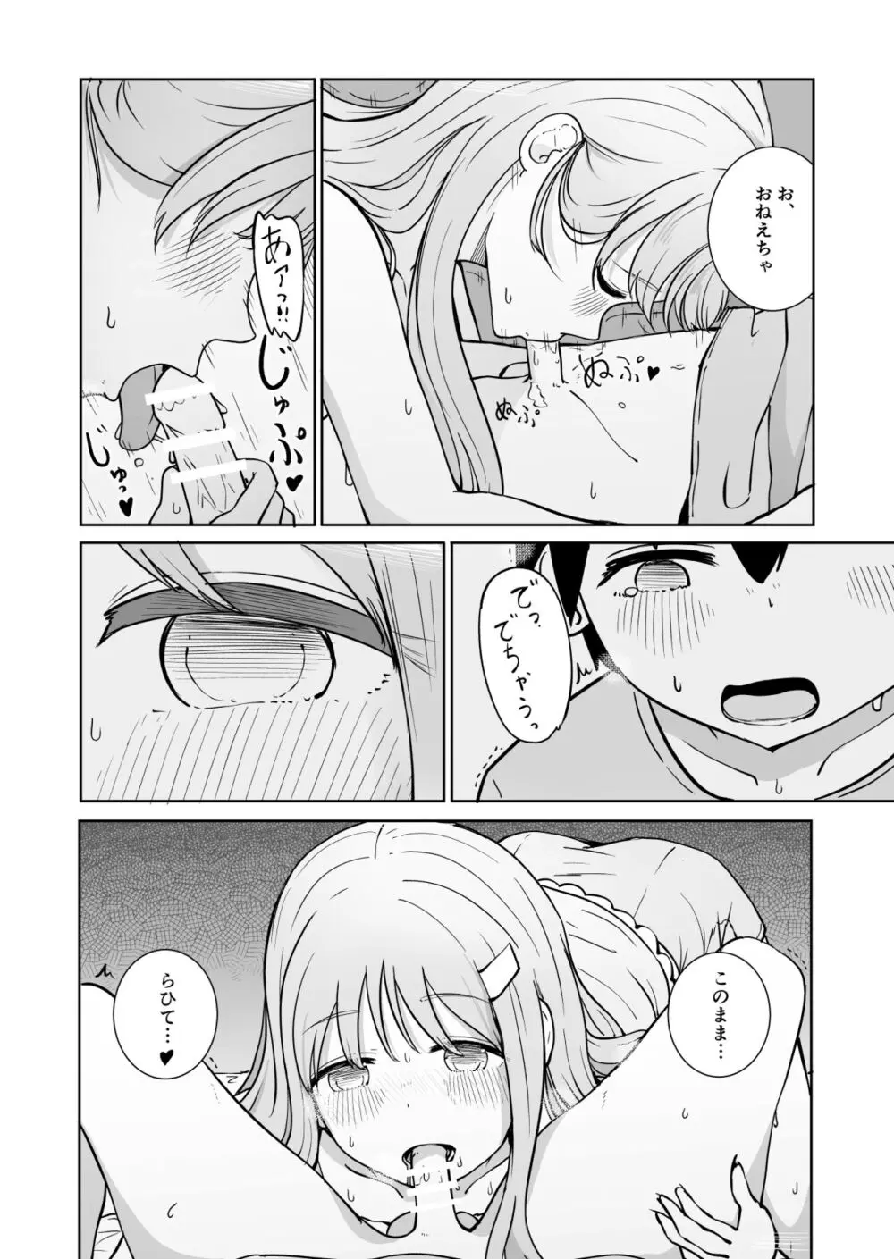 おねえちゃんと ふたりきり Page.15