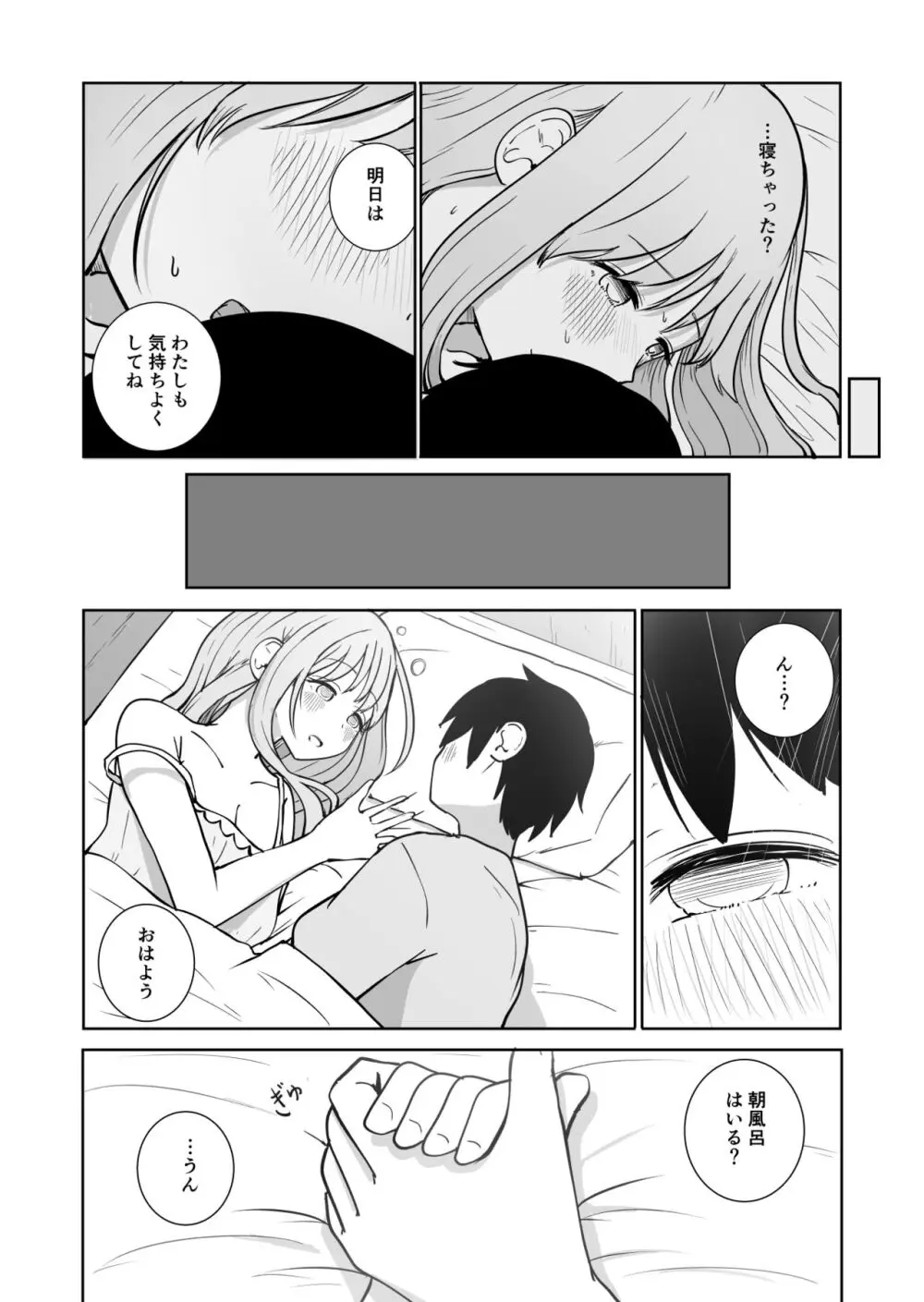 おねえちゃんと ふたりきり Page.17