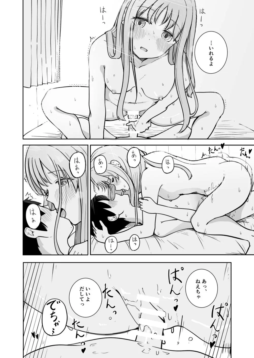 おねえちゃんと ふたりきり Page.30