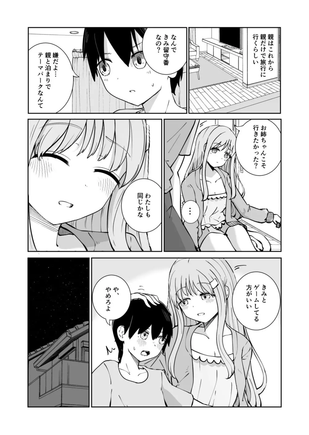 おねえちゃんと ふたりきり Page.5