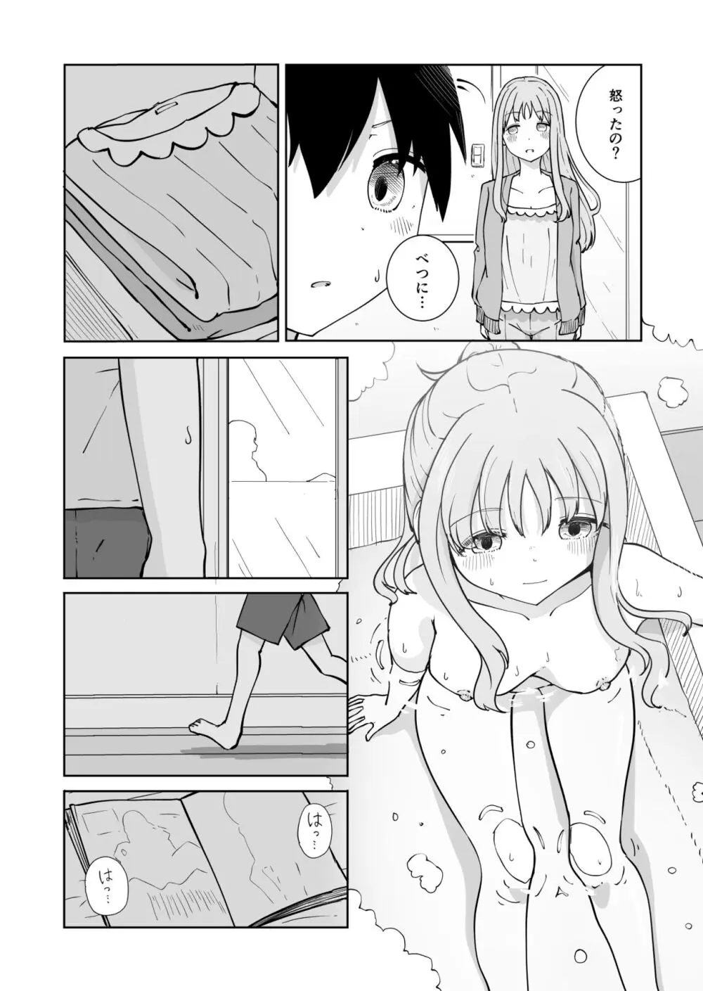 おねえちゃんと ふたりきり Page.7